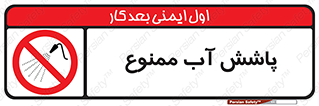 don’t , پاشیدن , آب , ریختن , 