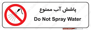 don’t , پاشیدن , آب , ریختن , 