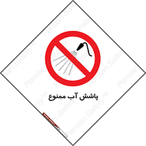 don’t , پاشیدن , آب , ریختن , 