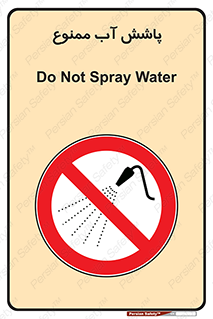 don’t , پاشیدن , آب , ریختن , 