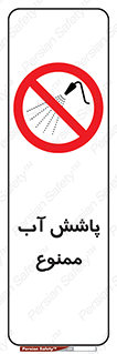 don’t , پاشیدن , آب , ریختن , 