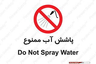 don’t , پاشیدن , آب , ریختن , 