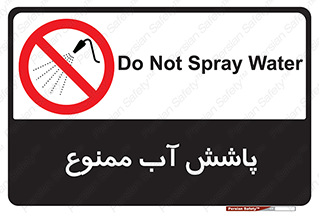 don’t , پاشیدن , آب , ریختن , 