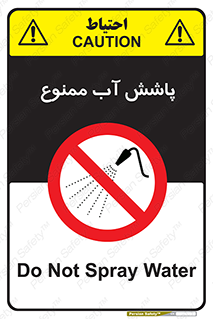 don’t , پاشیدن , آب , ریختن , 