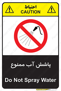 don’t , پاشیدن , آب , ریختن , 
