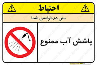 don’t , پاشیدن , آب , ریختن , 