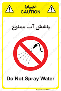 don’t , پاشیدن , آب , ریختن , 