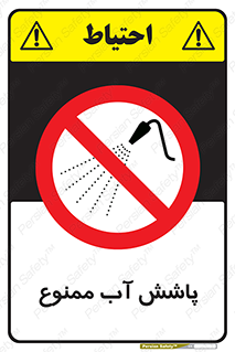 don’t , پاشیدن , آب , ریختن , 