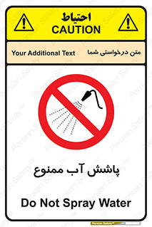 don’t , پاشیدن , آب , ریختن , 