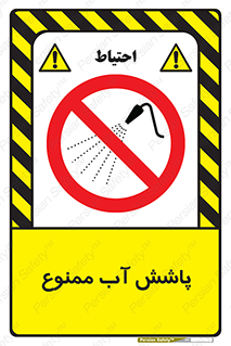 don’t , پاشیدن , آب , ریختن , 