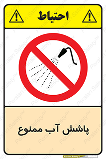 don’t , پاشیدن , آب , ریختن , 