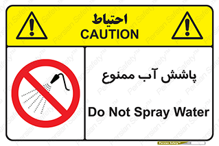 don’t , پاشیدن , آب , ریختن , 