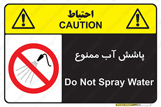 don’t , پاشیدن , آب , ریختن , 
