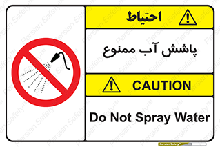 don’t , پاشیدن , آب , ریختن , 