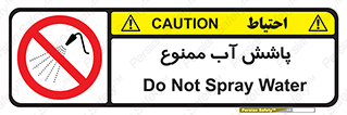don’t , پاشیدن , آب , ریختن , 