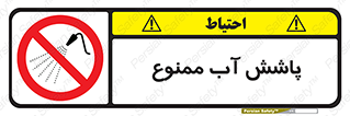 don’t , پاشیدن , آب , ریختن , 