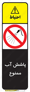 don’t , پاشیدن , آب , ریختن , 