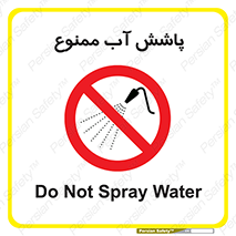 don’t , پاشیدن , آب , ریختن , 