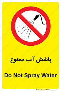 don’t , پاشیدن , آب , ریختن , 