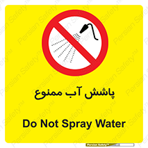 don’t , پاشیدن , آب , ریختن , 