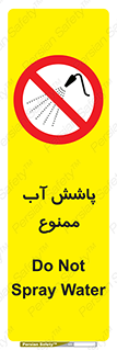don’t , پاشیدن , آب , ریختن , 