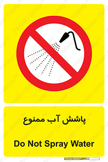 don’t , پاشیدن , آب , ریختن , 