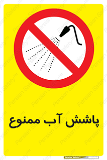 don’t , پاشیدن , آب , ریختن , 