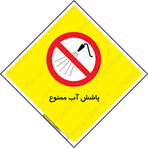don’t , پاشیدن , آب , ریختن , 