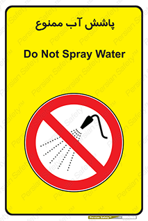 don’t , پاشیدن , آب , ریختن , 