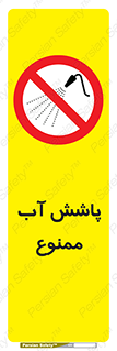 don’t , پاشیدن , آب , ریختن , 