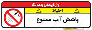 don’t , پاشیدن , آب , ریختن , 