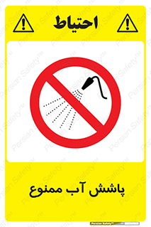don’t , پاشیدن , آب , ریختن , 