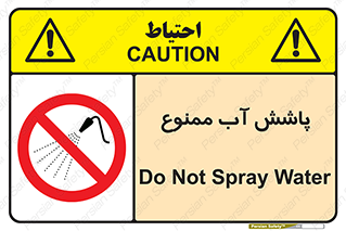 don’t , پاشیدن , آب , ریختن , 