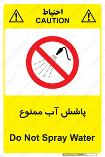 don’t , پاشیدن , آب , ریختن , 