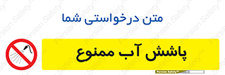 don’t , پاشیدن , آب , ریختن , 