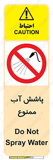 don’t , پاشیدن , آب , ریختن , 