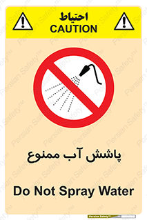 don’t , پاشیدن , آب , ریختن , 