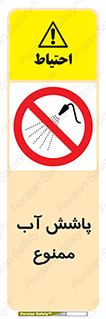 don’t , پاشیدن , آب , ریختن , 