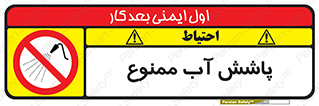 don’t , پاشیدن , آب , ریختن , 