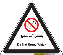 don’t , پاشیدن , آب , ریختن , 