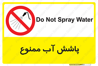 don’t , پاشیدن , آب , ریختن , 