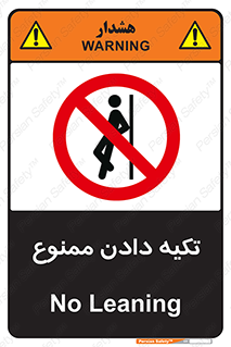  , تکیه گاه , ندهید , 