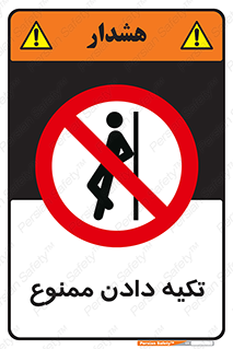  , تکیه گاه , ندهید , 