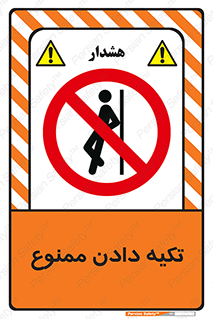  , تکیه گاه , ندهید , 