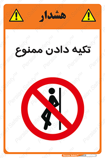  , تکیه گاه , ندهید , 