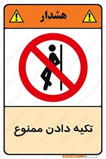  , تکیه گاه , ندهید , 