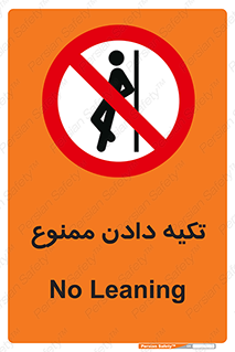 , تکیه گاه , ندهید , 
