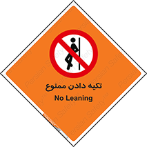  , تکیه گاه , ندهید , 