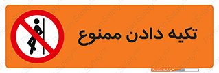  , تکیه گاه , ندهید , 