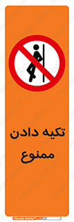  , تکیه گاه , ندهید , 